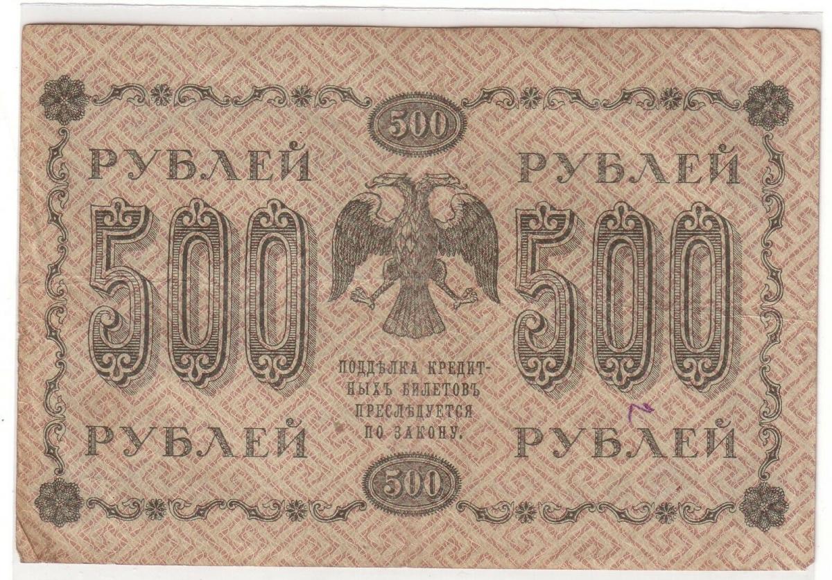 1000 Rubel Banknote Russland 1918 Pick 95 108918 Nr 334091432493