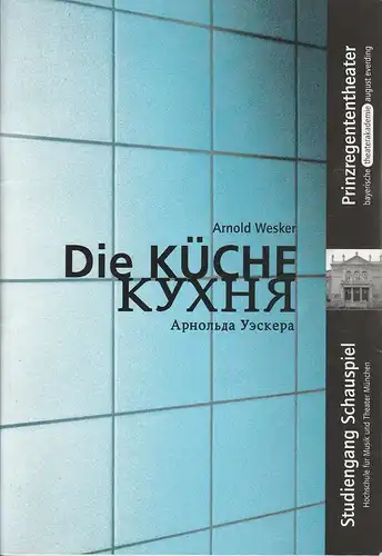 Bayerische Theaterakademie August Everding, Hochschule für Musik und Theater München, Katja Langenbach, Steffi Grewe und Ilona Reuner ( Fotos ): Programmheft DIE KÜCHE von Arnold.. 