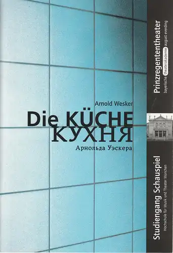 Bayerische Theaterakademie August Everding, Hochschule für Musik und Theater München, Katja Langenbach, Steffi Grewe und Ilona Reuner ( Fotos ): Programmheft DIE KÜCHE von Arnold.. 