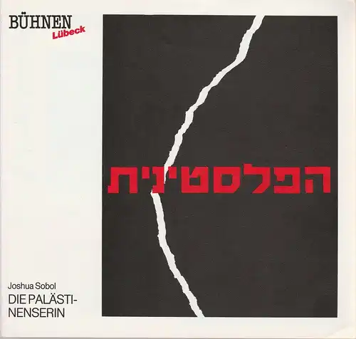 Bühnen Lübeck, Hans Thoenies, Kirsten Petersen: Programmheft Joshua Sobol DIE PALESTINENSERIN Premiere 1. Dezember 1989 Kammerspiele Spielzeit 1989 / 90 Heft 7. 