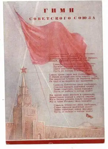 RUSSLAND / SOWJETUNION PROPAGANDA, 1944, Patriotica, "Die unzerstörbare Union.....