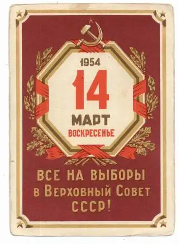 RUSSLAND / SOWJETUNION PROPAGANDA, 1954, Wahl zum Obersten Rat