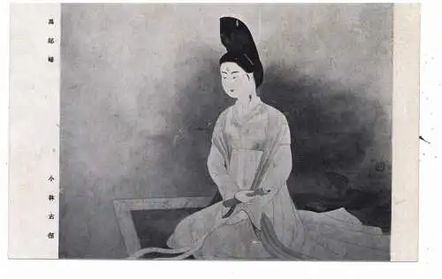 [Ansichtskarte] KÜNSTLER / ARTIST - KOKEI KOBAYASHI, "MALANGFU, THE GODDESS OF MERCY INCARNATE". 