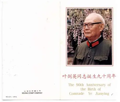 China Volksrepublik  Schmuckblatt