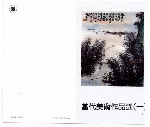 China Volksrepublik  Schmuckblatt