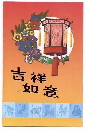 China Volksrepublik  Schmuckblatt