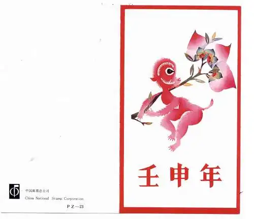 China Volksrepublik  Schmuckblatt