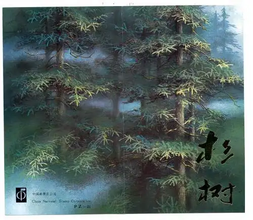 China Volksrepublik  Schmuckblatt