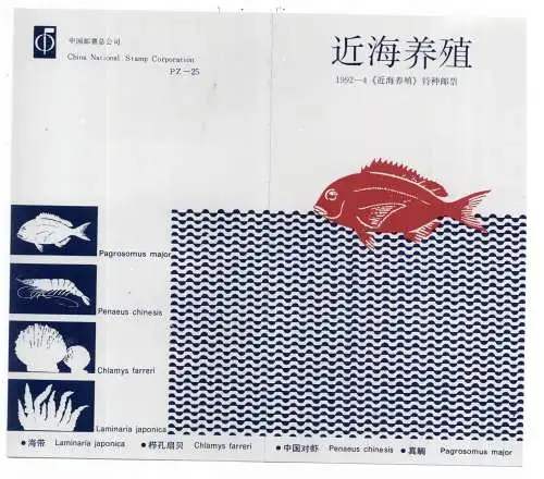 China Volksrepublik  Schmuckblatt