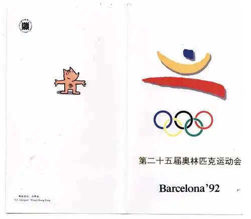 China Volksrepublik  Schmuckblatt