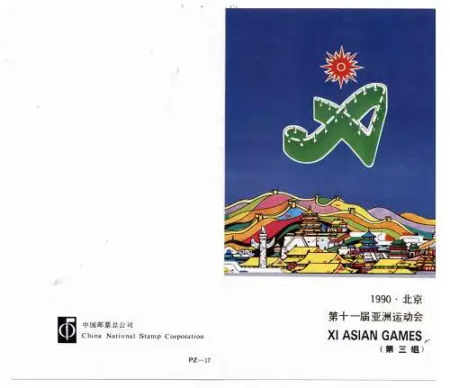 China Volksrepublik  Schmuckblatt