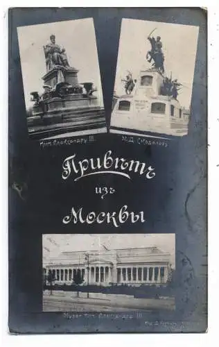 [Ansichtskarte] RU 101000 MOSKAU / MOSKOW, Gruss aus..., Denkmal Alexander III. & General Skobelew, Museum, 1913. 