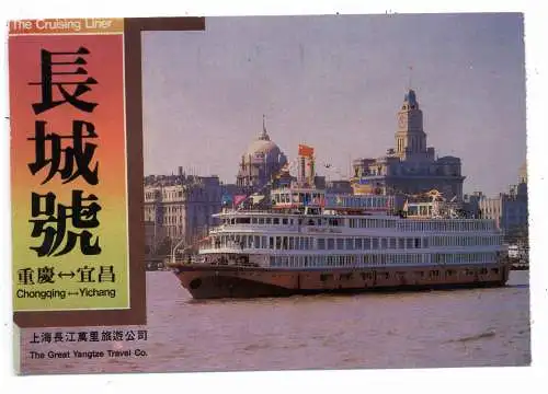 [Ansichtskarte] FÄHREN / FERRIES / TRAVERSIER - "GREAT WALL", The Great Yangtze Travel Co. Chongqing - Yichang. 