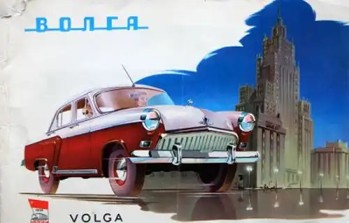 Wolga Modellprogramm 1958 Automobilprospekt (6955)