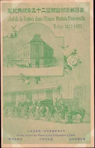 603952 | Karte mit Sonderstempel zum 25. Jubiläum des Beitritt Japan zum UPU Weltpostverein, Yokohama  |