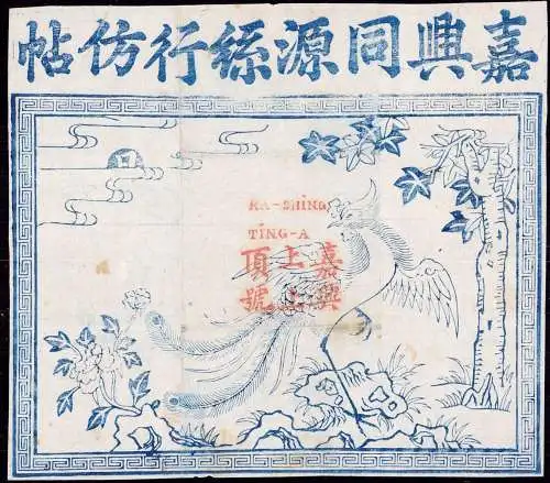 604735 | China, Hong Kong, 1878, Advertisement  |