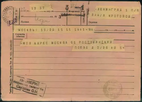 1943, 11.7., LENINGRAD BLOCKADE: telegramm from MOSKOV to Leningrad.