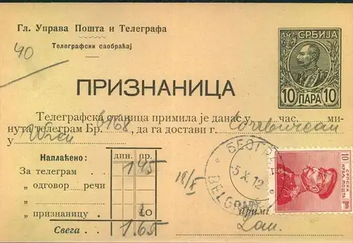 1912, 10 Para receipt for telegram fees with additional 10 Para from BELGRADE: