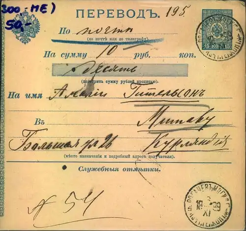 1899, money order 15 Kop. For 10 Rbl. From NOKOLAJEW to Mitawa (lettland)