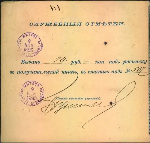 1899, money order 15 Kop. For 10 Rbl. From NOKOLAJEW to Mitawa (lettland)