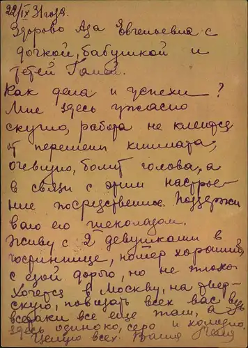 1931, uprated 5 Kop. stationery card sent from LENINGRAD to Moskow.