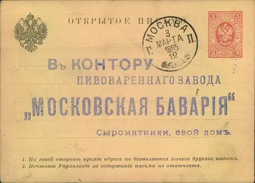 1885, 3 Kop. Stat. card  with brewery imprint sent in MOSKOW.