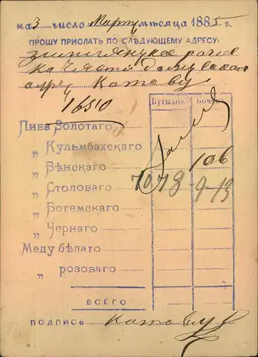 1885, 3 Kop. Stat. card  with brewery imprint sent in MOSKOW.