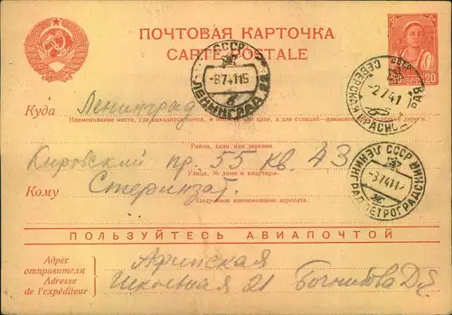 1941, July 2, 20 Kop. Stat. Card written in AFINSKAJA(SWERDLOWSK) to LENINGRAD.