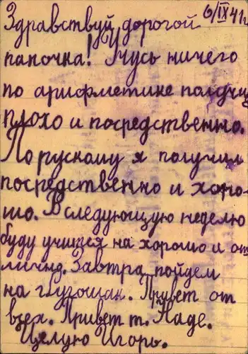 1941, uprated card sent from KISHTEIM, Cheljabinsk oblast on Sept. 9 th and arrived in Leningrad on Okt. 10th