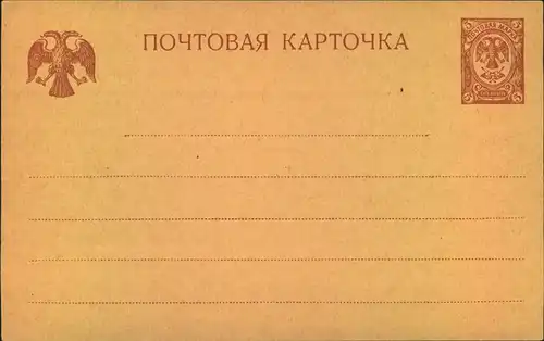 1917, 5 Kop. Kerenski stationery card unused.