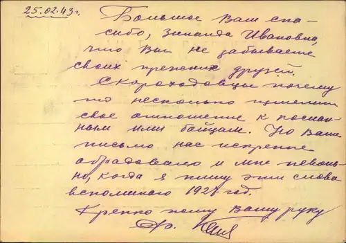 1943, fieldpost card from number 145 to LENINGRAD 6 with censor.