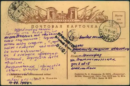 1944, Blockade card sent by fieldpost from LENINGRAD to fieldpost number 42430 with censor 04601.