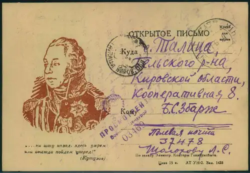 1944, picture card sent by fieldpost 37478 to Talina, Kirow oblast with ensor 03468.