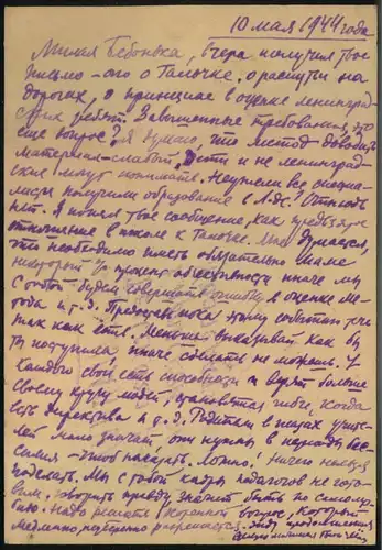 1944, picture card sent by fieldpost 37478 to Talina, Kirow oblast with ensor 03468.