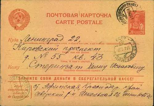 1941, LENINGRAD BLOCKADE, 20 Kop stationery card from KRASNODARSK to Leningrad took two months transportation time. With