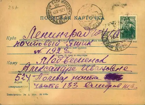 1943, field post number "524" card to Leningrad during blockade.