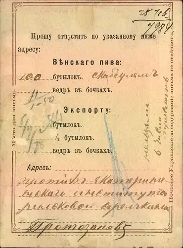 1878, Beer order card ""MOSKOWSKAJA BAVARIA"" with red postmark.