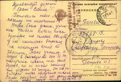 1943, LENINGRAD BLOCKADE: illustrated card sent from field post office ""21191"" to filedpost ""37568"" with censor.