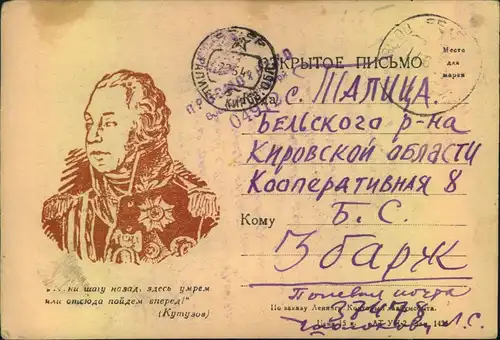 1944, LENINGRAD BLOCKADE: illustrated fieldpost card from field post office ""38478"" to Reliza with censor ""04912"" (L