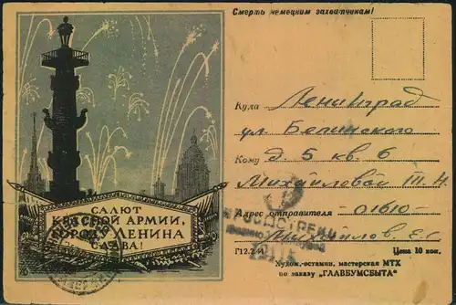 1944,  illustrated fieldpost card from field post office ""01610"" to Leningrade with censor ""12314"" (Moskow front).