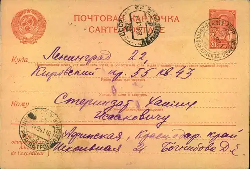 1941, LENINGRAD BLOCKADE: 20 Kop stat. Card from AFINSKAJA (Krasnodarsk Krai) to Leningrad. Arrived Sep. 14 shortly afte