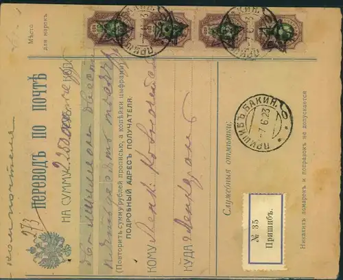 1923, money order from PRYSCHYB (Baku Oblast) with 50 Kop arms with Transcaucasian star - scarce