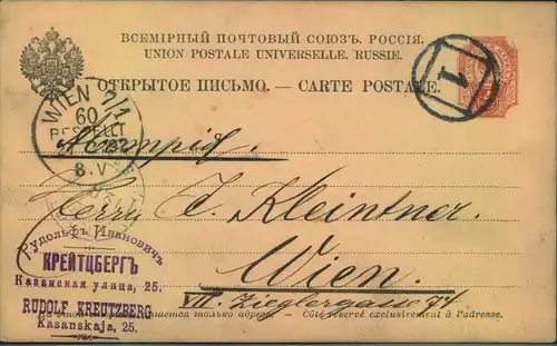 1892, 4 Kop stationery card with early use of ST. PETERSBURG numeratos "1"