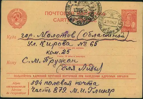 1942,  LENINGRADE BLOCKADE,field post stionery card MP No. "394" to Molotow