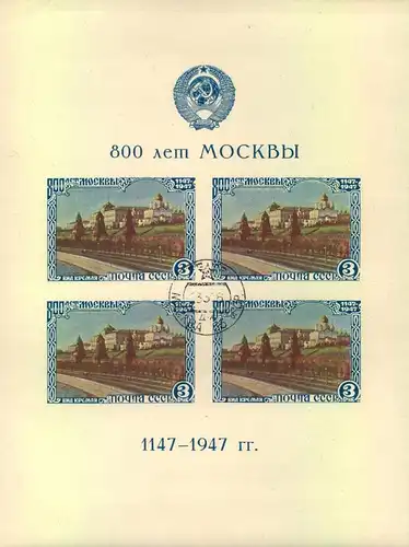 1947, MOSKOW 800 Years souvenir sheet central used