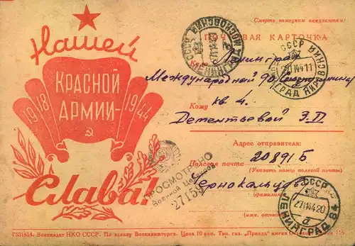 1944, illustrated fildpost envelope from fieldpost number "20891" to Leningrade.