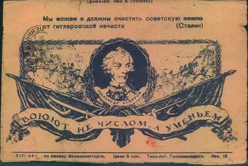 1944, illustrated fildpost envelope from fieldpost number "12360" to Leningrade.