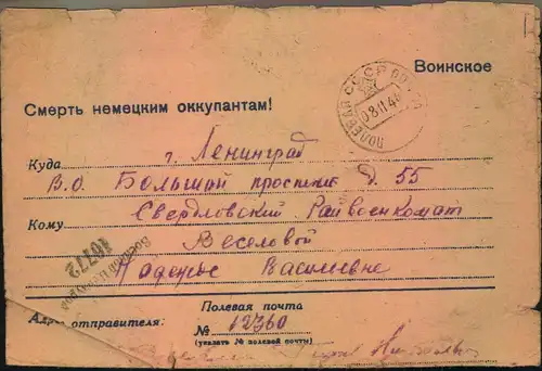 1944, illustrated fildpost envelope from fieldpost number "12360" to Leningrade.