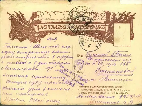1944, picture card of LENINGRAD sent by field post with censor.