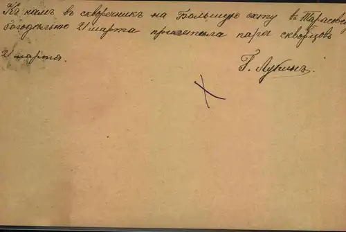 1898,3 Kop. stat. card with ST: PETERBURG numeral "7" and red datemark